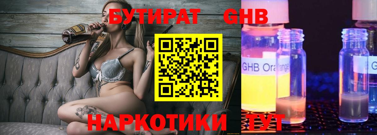 БУТИРАТ бутандиол  Вход с VPN  Энгельс 