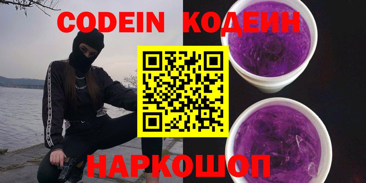 Кодеиновый сироп Lean напиток Lean (лин)  Вход с VPN  Энгельс  Codein напиток Lean (лин) 