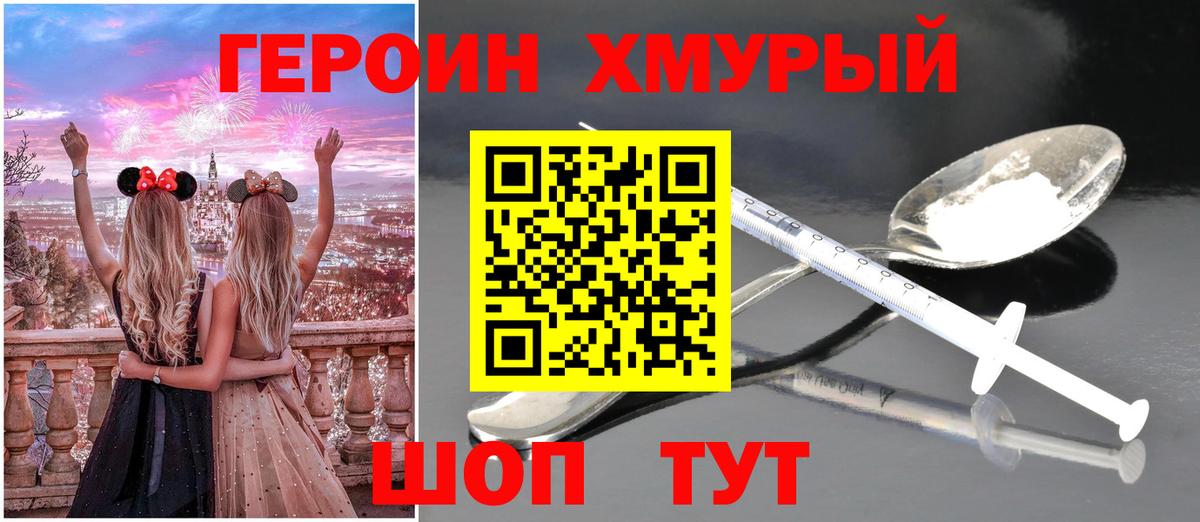 Героин Heroin Энгельс