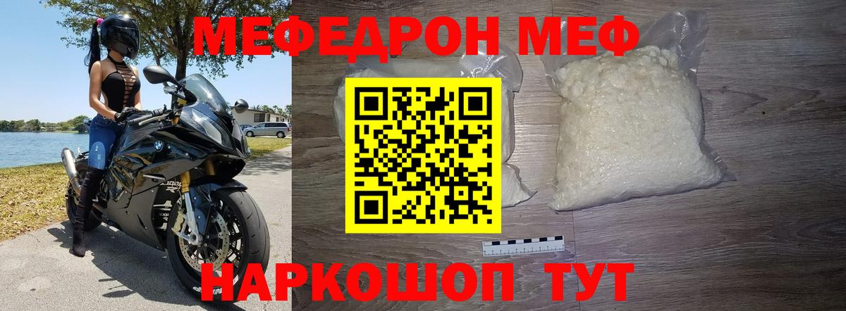 Мефедрон кристаллы Энгельс